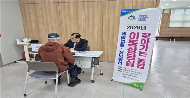 안동농협, 생활법률·정보통신 이동상담 진행