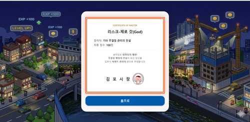 김포시 아파트 관리규정 밸런스 게임 인증페이지