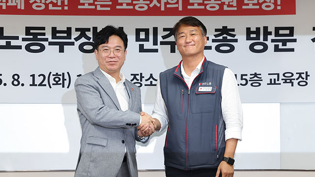 김영훈 장관, 취임 후 첫 민주노총 방문