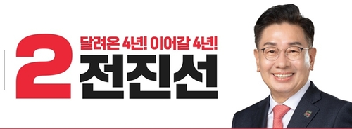 전진선 국민의힘 양평군수 후보 BI