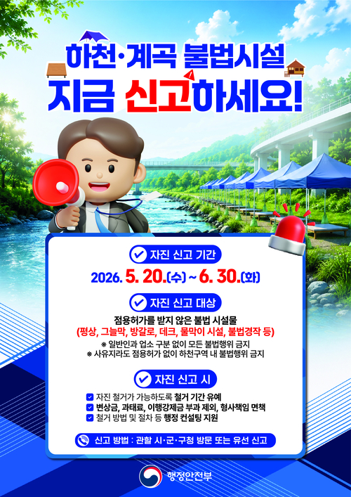 동두천시 하천구역 내 불법시설물 자진 신고 기간 운영 배너