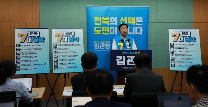 김관영, “체육은 복지로, 문화는 산업으로, 관광은 경제로