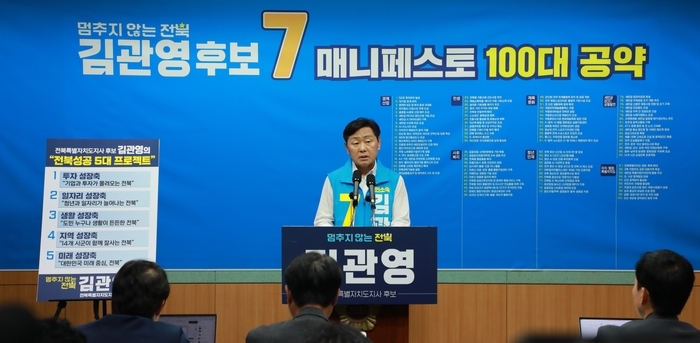 김관영 후보,“전북 성공 위해 5대 프로젝트 100대 공약 확대하겠다