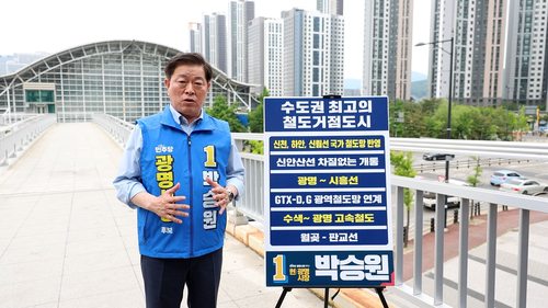 박승원 더불어민주당 광명시장 후보