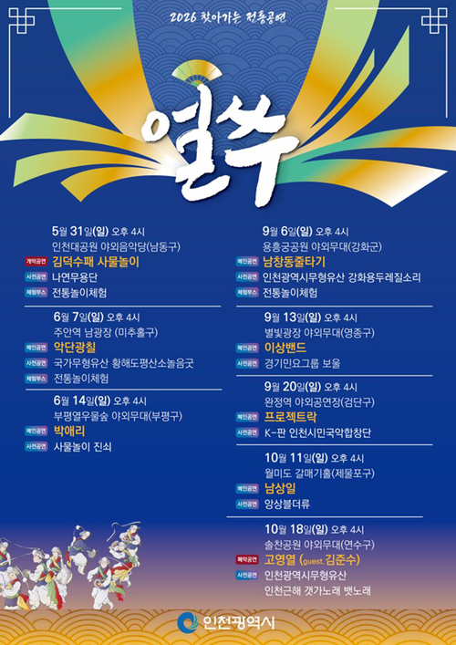▲ 야외 광장에서 수많은 시민이 참관하는 가운데 신명 나는 연주를 펼치고 있는 '찾아가는 전통공연 얼쑤' 현장. 제공=인천시