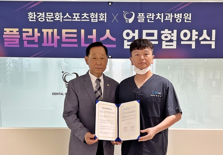 환경문화스포츠협회는 27일 부산 플란치과병원에서 양 기관 관계자들이 참석한 가운데 상호 협력과 회원 복지 확대를 위한 업무협약(MOU)을 체결했다고