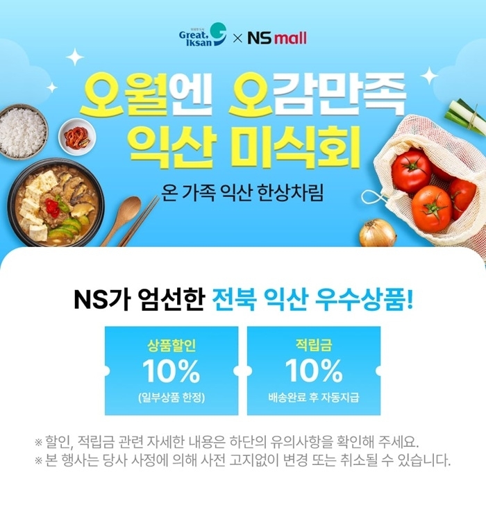 익산형 일자리, 국내 '대박' 이어 세계로 영토 확장