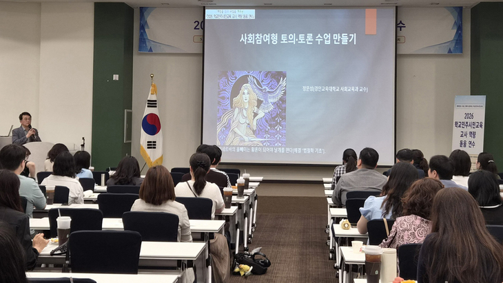 ▲ 인천시교육청은 '사회참여 토의·토론 교육 교사 연수'를 진행했다. 제공=인천시교육청