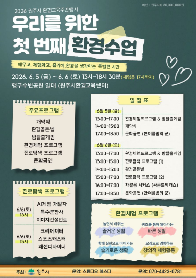 2026 환경교육주간행사