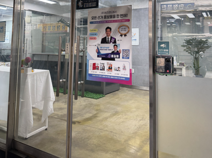 27일 오전, 서울 중구 인현상가의 대형 인쇄업체 사무실 입구에 선거 홍보물 제작 광고가 붙어있다.