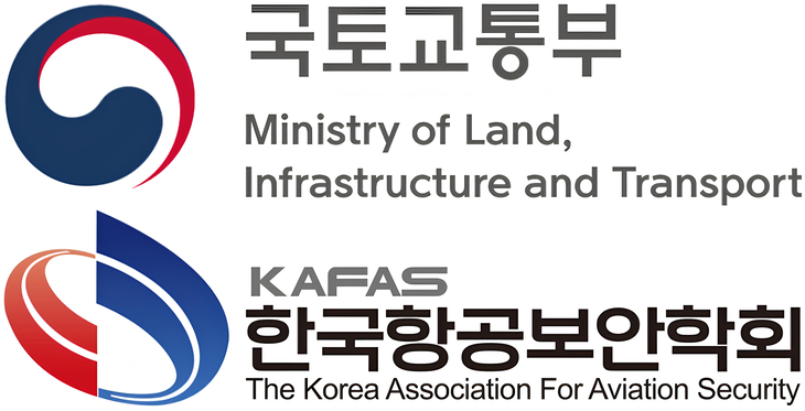 국토교통부·사단법인 한국항공보안학회