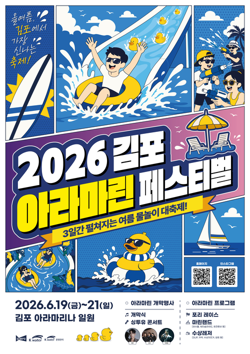 2026년 김포아라마린페스티벌 배너