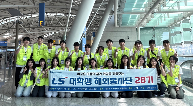 LS 대학생 해외봉사단 28기 인도네시아팀 단원