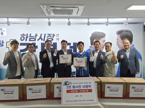 GTX-D노선황산유치위원회 26일 2만 범시민 서명부 강병덕 하남시장 후보-김용만 국회의원에게 전달