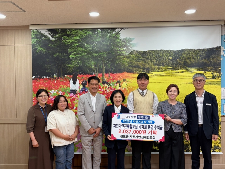 진도군, '페달 밟아 모은 정성, 이웃 사랑으로!'