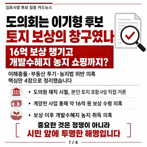 김포시장 후보 검증 카드뉴스
