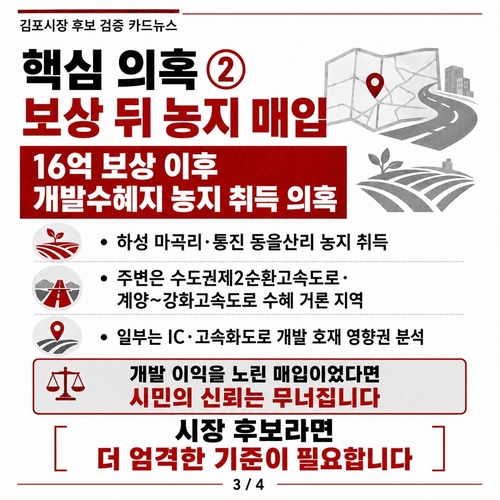 김포시장 후보 검증 카드뉴스