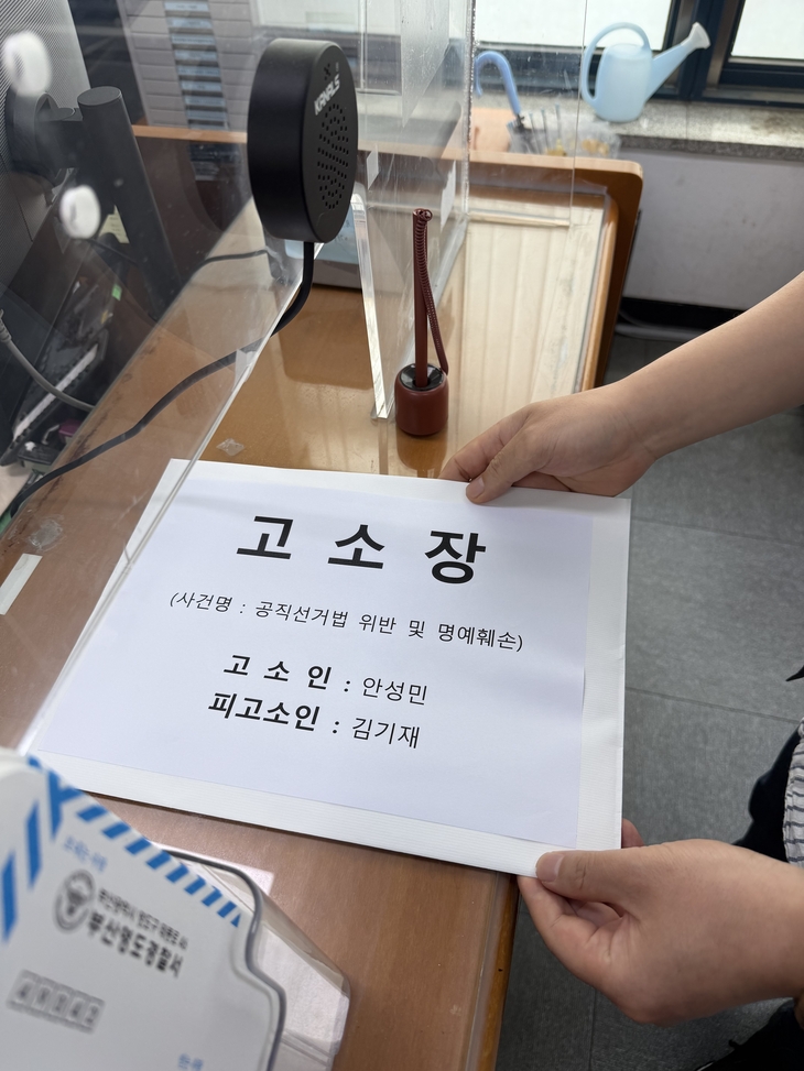 안 후보 측은 김 후보가 방송 토론 과정에서 자신의 과거 정치자금법 위반 사건을 축소하고, 경쟁 후보 측과 관련된 사실관계를 왜곡해 허위사실을 유
