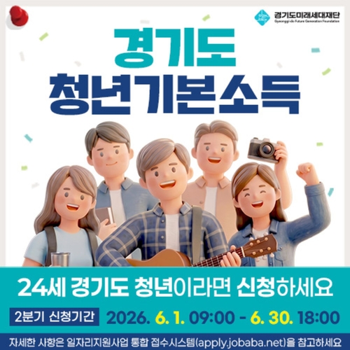 양주시 2026년 청년기본소득 2분기 신청 접수 안내 배너