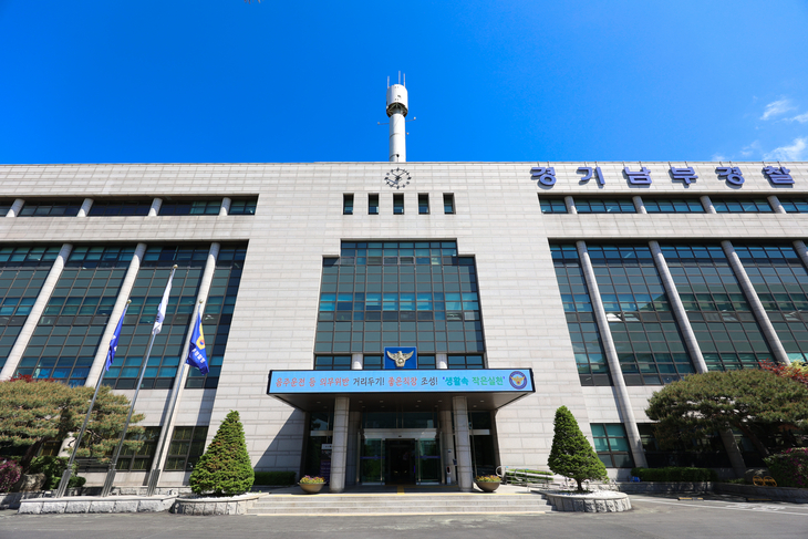 경기남부경찰청 전경