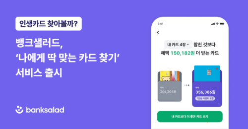 뱅크샐러드.