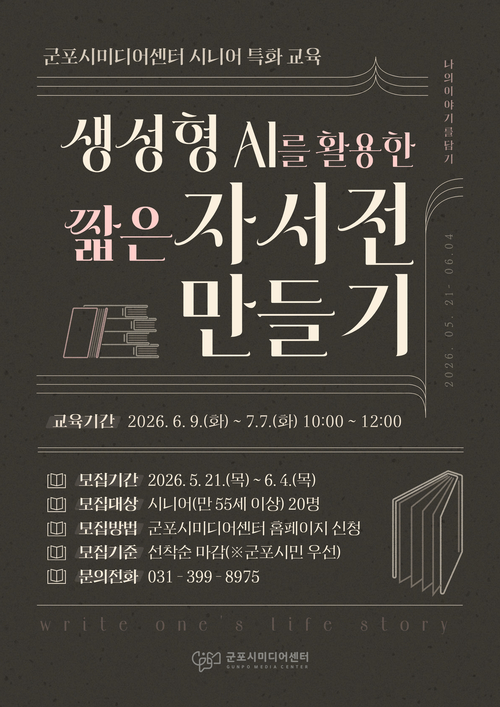 군포시미디어센터 시니어특화교육 운영 배너