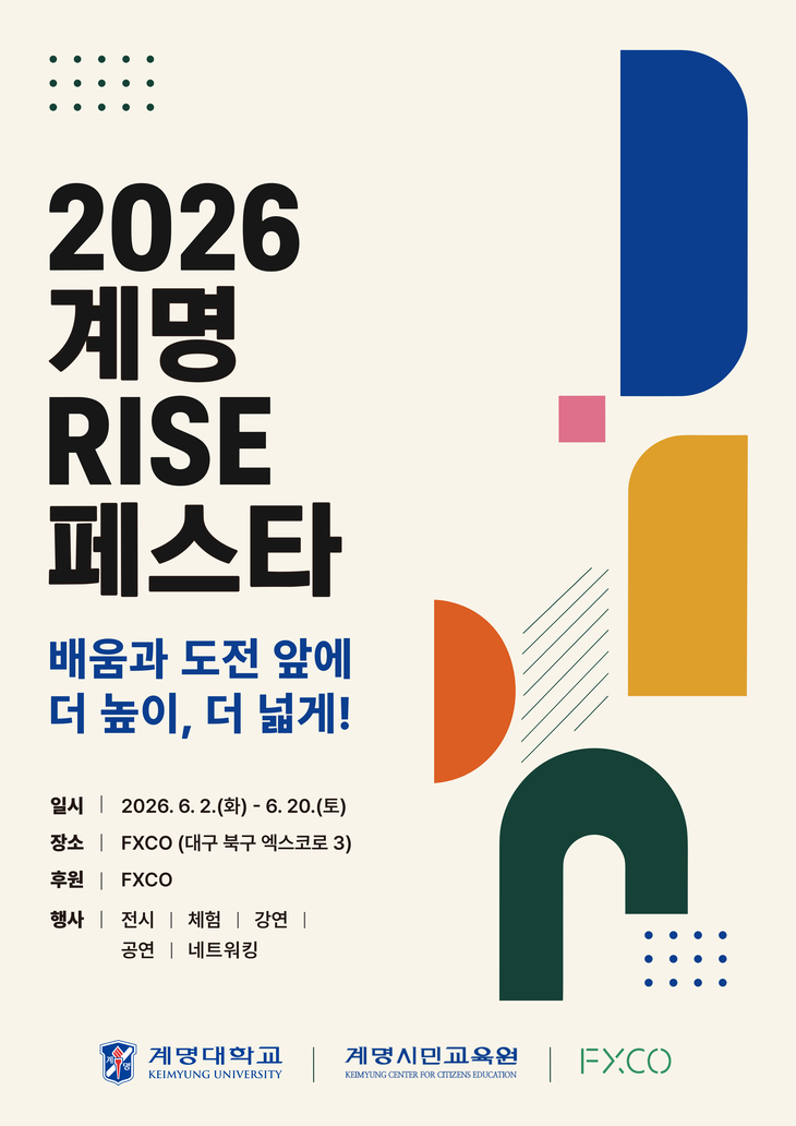 [계명라이즈페스타]_A2포스터(메인)