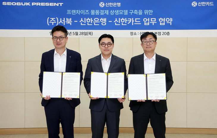 지난 27일 서울 중구 신한은행 본점에서 진행된 프랜차이즈 물품결제 상생모델 구축을 위한 ㈜서북-신한은행-신한카드 업무협약식.