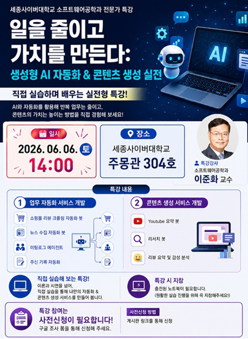 세종사이버대 특강