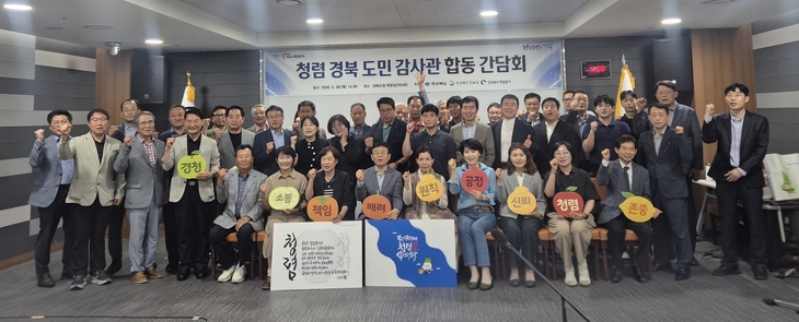 도민감사관과 공공기관 협력…청렴 행정 강화