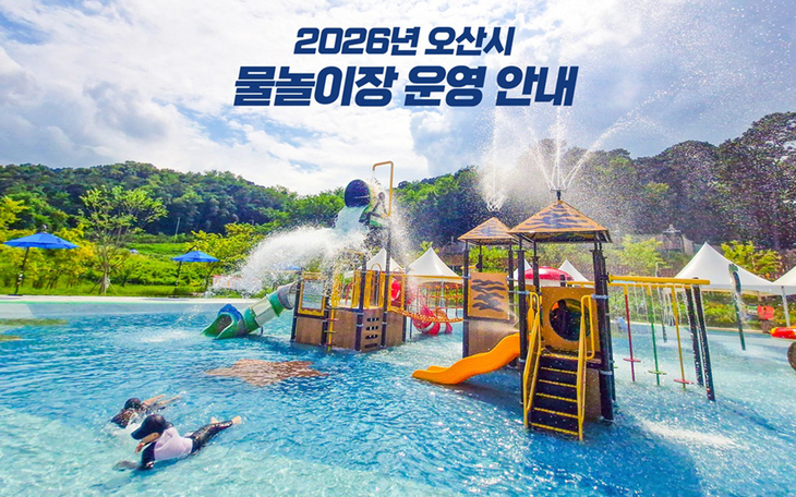 ▲ 오산시는 어린이 물놀이장 운영을 앞당겨 시작한다. 제공=오산시