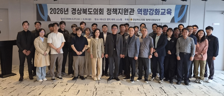 경북도의회, 정책지원관 전문성 강화