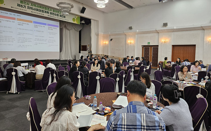▲ 용인시가 28일 제6기 지역사회보장계획 수립 비전 워크숍을 개최했다. 제공=용인시