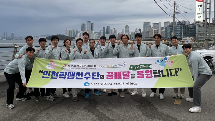 ▲ 꿈과 열정이 빛난 인천 학생선수단은 제55회 전국소년체전에서 성공적으로 마무리했다. 제공=인천시교육청