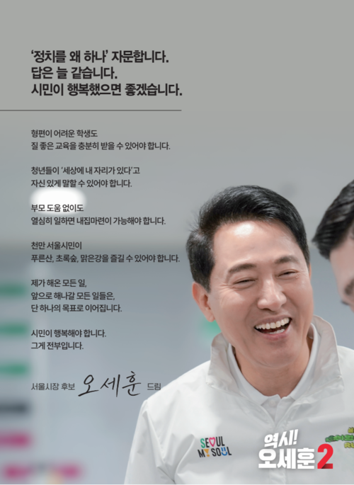 오세훈 국민의힘 서울시장 후보 제9회 전국동시지방선거 공보물. 사진=중앙선거관리위원회 정책공약마당