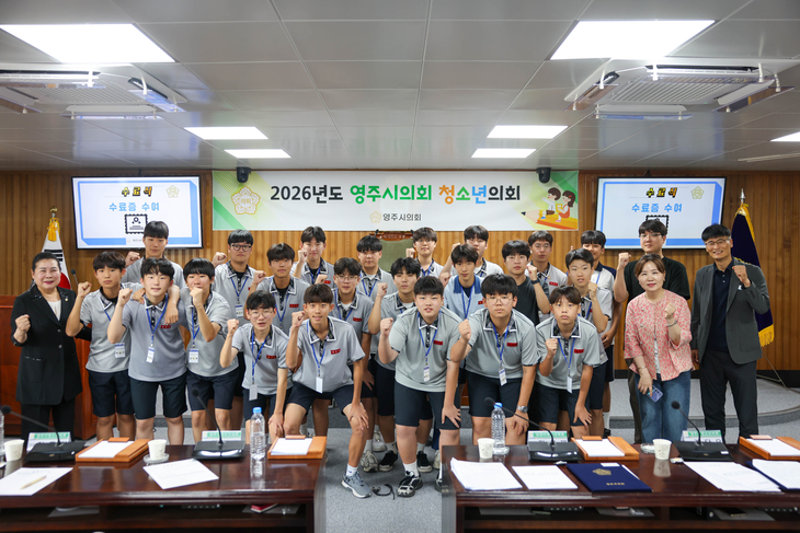 영주시의회 청소년의회 개최…민주주의 체험의 장 마련