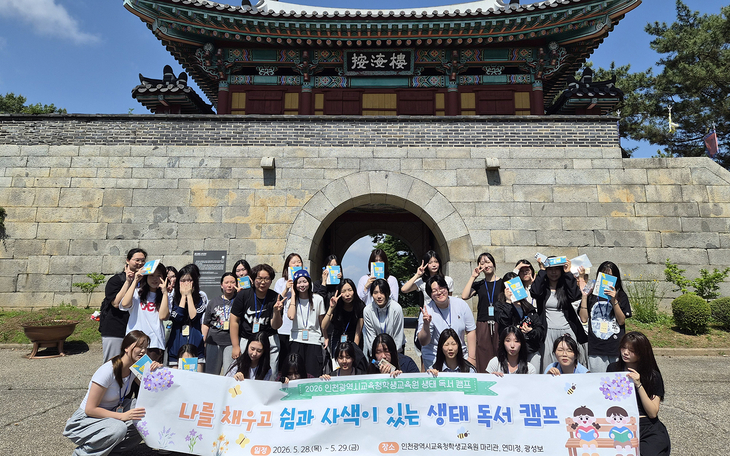 ▲ 인천광역시교육청 학생교육원은 '쉼과 사색이 있는 생태 독서 캠프 운영'를 운영한다. 제공=인천학생교육원