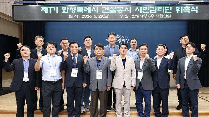 ▲ '제1기 화성특례시 건설공사 시민감리단 위촉식'에서 윤성진 화성특례시장 권한대행과 관계자 및 감리단원들이 기념 촬영을 하고 있다. 제공=화
