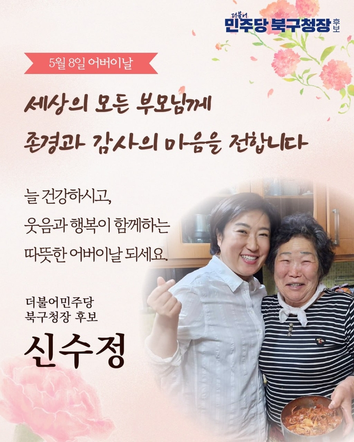 신수정 북구청장 후보 측 “권리당원 모집 대가 금품 제공 의혹은 허위