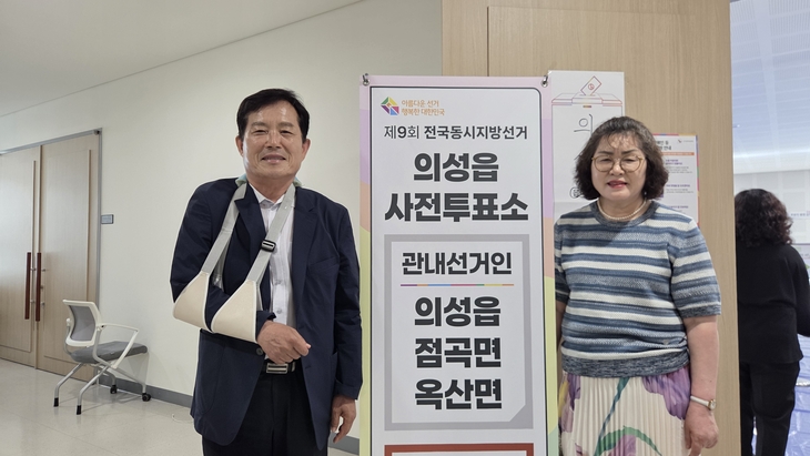 최유철 의성군수 후보, 사전투표 완료…“의성 미래 위한 한 표 부탁