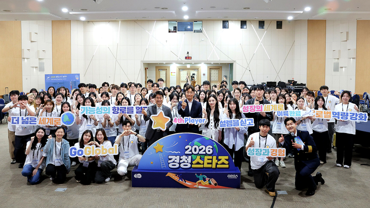 ▲ '2026 경청스타즈' 발대식에 참가한 경기 청년들이 해외 취·창업 프로그램 출발에 앞서 기념촬영을 하고 있다. 제공=경기도