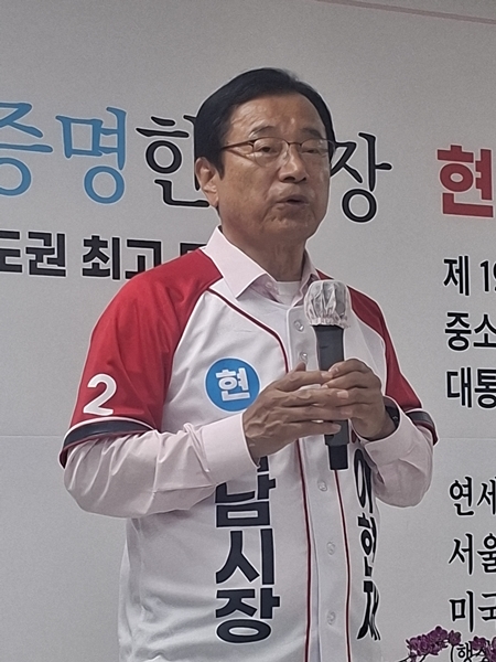 이현재 국민의힘 하남시장 후보