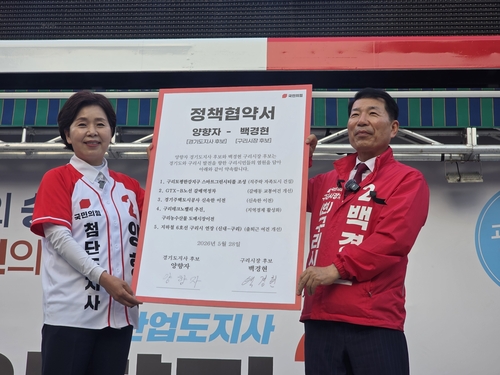 국민의힘 백경현 구리시장 후보-양향자 경기도지사 후보(왼쪽)