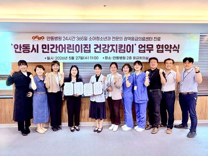 안동병원-민간어린이집연합회 맞손