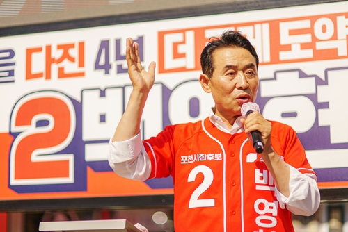 백영현 국민의힘 포천시장 후보