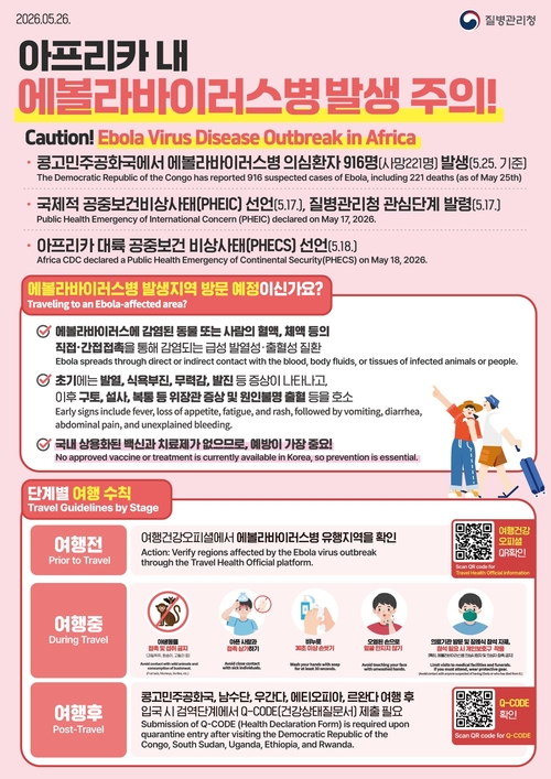 광명시 아프리카 방문자 에볼라 예방수칙 준수 안내 배너