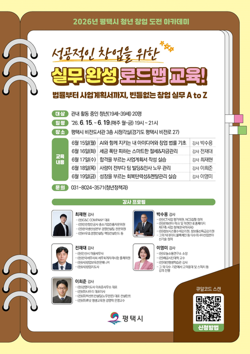 '청년 창업 도전 아카데미' 홍보 포스터. 제공=평택시