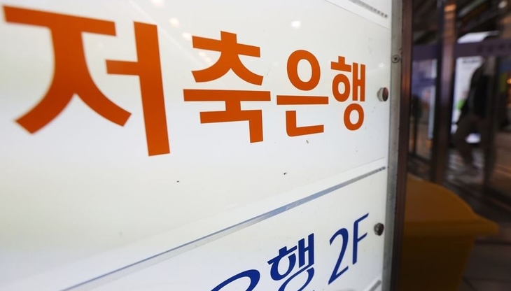 저축은행.