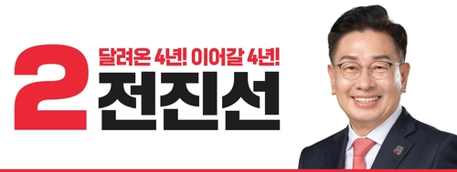 전진선 국민의힘 양평군수 후보 BI