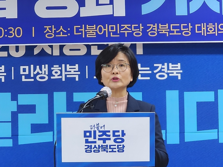 민주당 경북도당 “행정통합 무산 책임 국민의힘에 있어